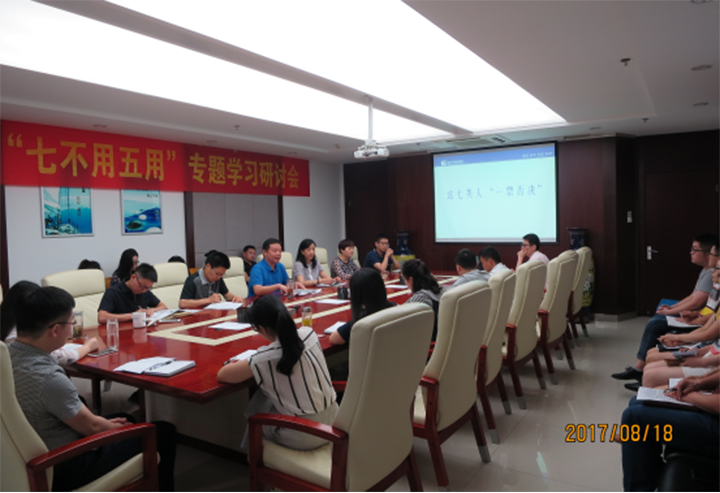 新華金融集團(tuán)召開(kāi)“七不用五用”專(zhuān)題學(xué)習(xí)研討會(huì)