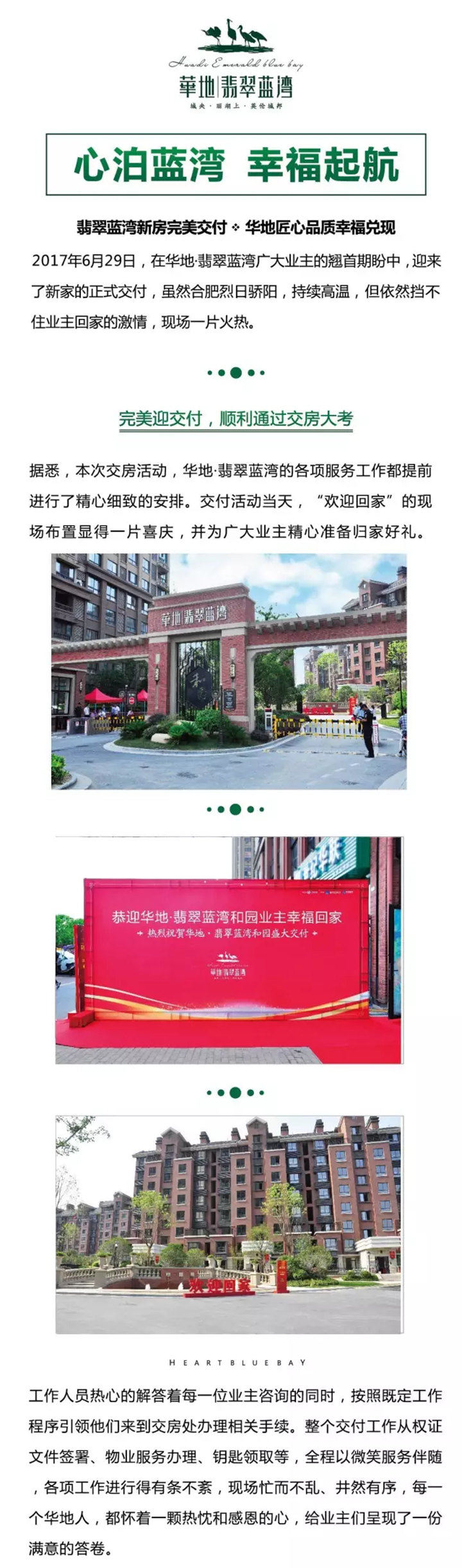 心泊藍灣 大美交付 歡迎華地翡翠藍灣和園業(yè)主幸?；丶?>
                        </a>
                    </div>
                    <div   id=