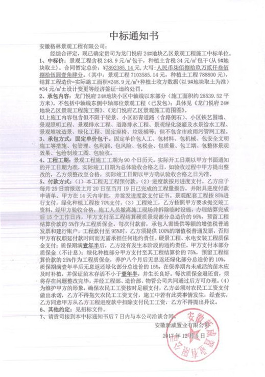 格林景觀成功中標(biāo)蚌埠龍門(mén)悅府24#地塊乙區(qū)景觀工程