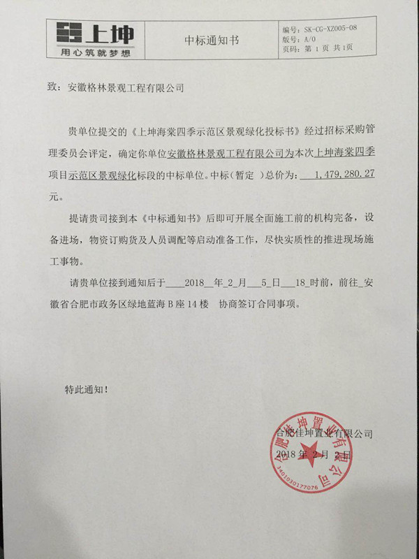 2018，首戰(zhàn)告捷！格林景觀中標(biāo)上坤海棠四季示范區(qū)景觀項(xiàng)目