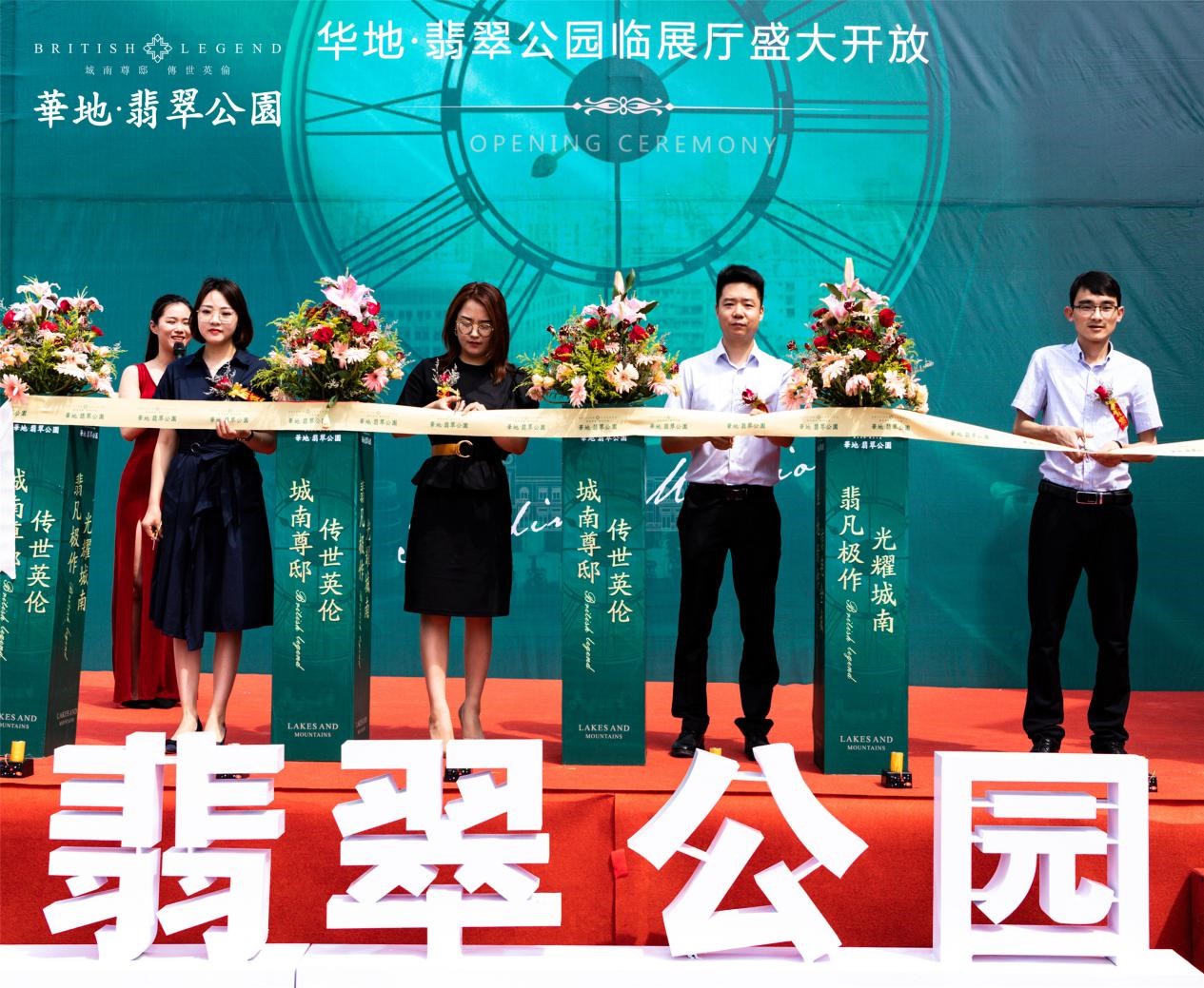 華地·翡翠公園&中梁華地·辰陽(yáng)府臨展廳盛大開放