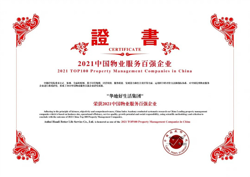 載譽前行，嶄新征程丨產(chǎn)品與服務(wù)，締造華地式美好生活！