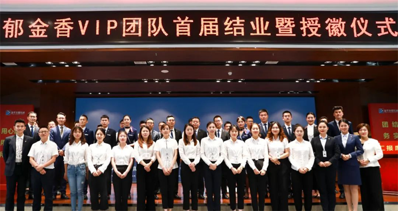 團(tuán)隊(duì)鍛造 蝶變美好丨華地好生活集團(tuán)郁金香VIP團(tuán)隊(duì)結(jié)業(yè)暨授徽儀式圓滿(mǎn)落幕
