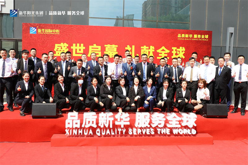 盛世啟幕，禮獻(xiàn)全球丨新華國(guó)際中心揭幕儀式圓滿(mǎn)舉辦