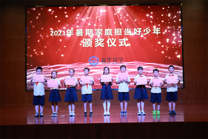 “家庭擔(dān)當(dāng)好少年”頒獎(jiǎng)典禮——新華好兒郎，責(zé)任有擔(dān)當(dāng)