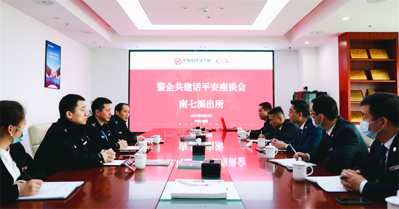 華地好生活集團丨深化警企共建共治，唱響美好生活“協(xié)奏曲”！