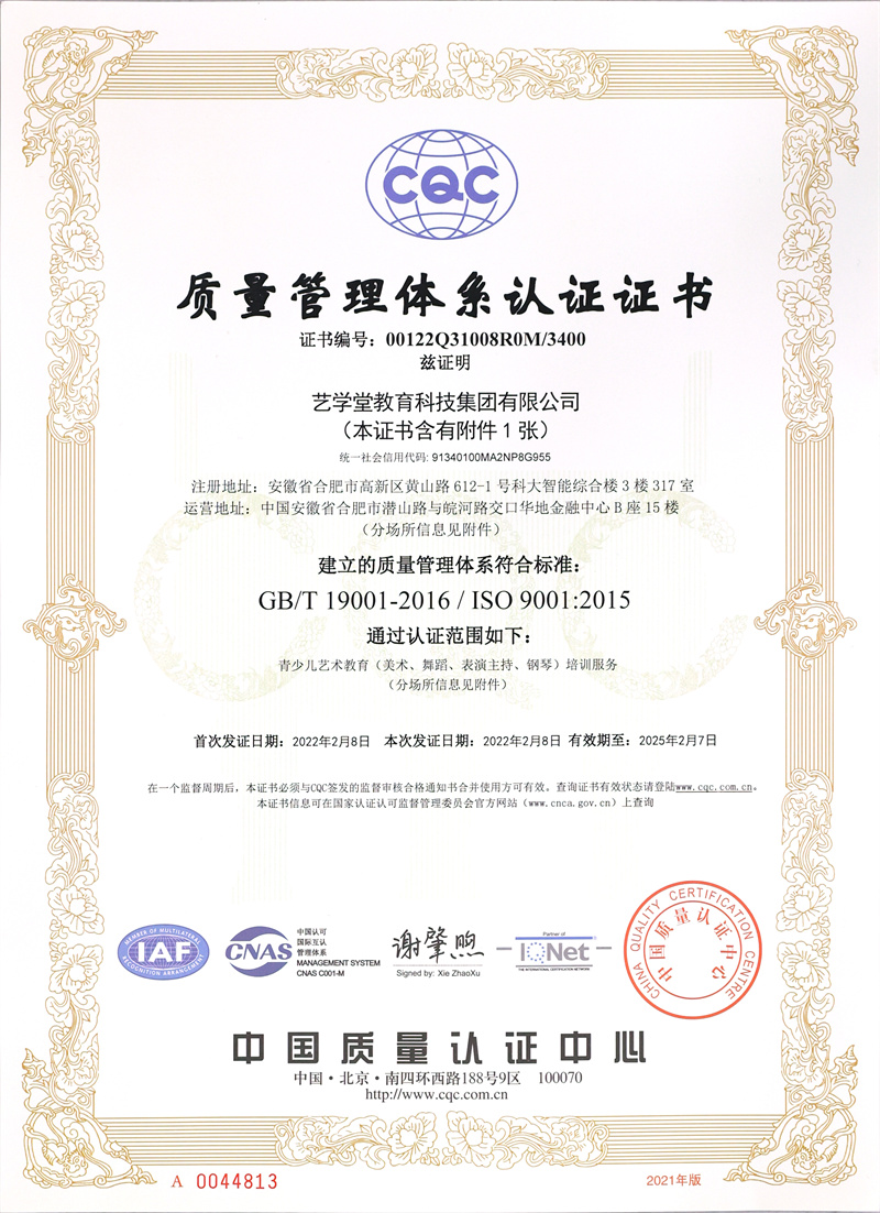 喜報(bào) | 藝學(xué)堂連續(xù)2年獲ISO質(zhì)量管理體系認(rèn)證