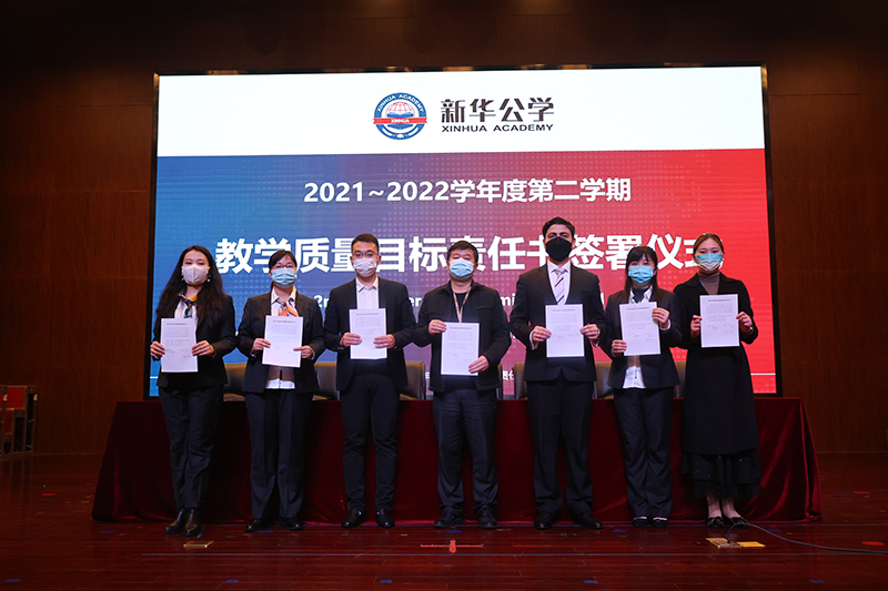 雙語(yǔ)部教學(xué)質(zhì)量目標(biāo)責(zé)任書(shū)簽署儀式隆重舉行