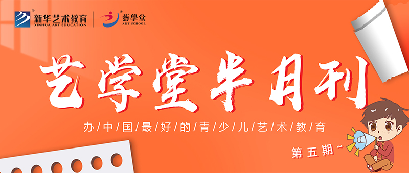 速覽 | 藝學(xué)堂7月上半月重要新聞！