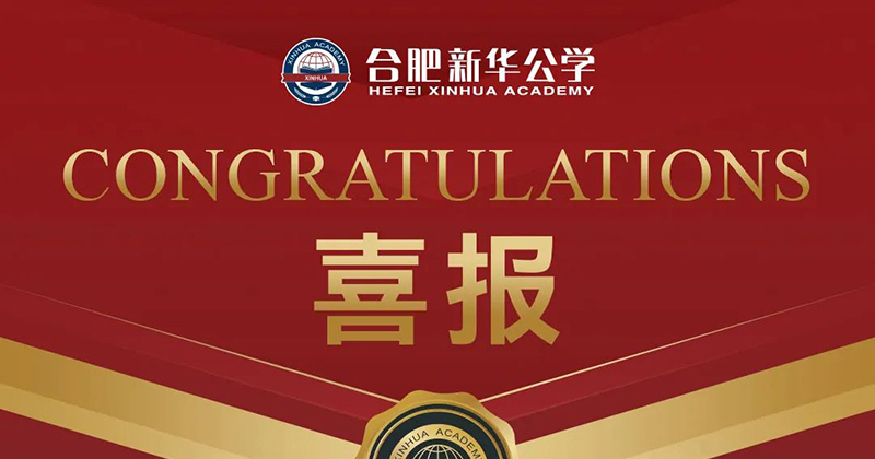 熱烈祝賀！我校學子再獲省級一等獎！