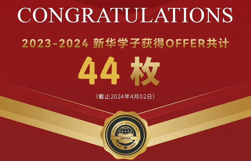 2024申請季，Offer持續(xù)更新中......