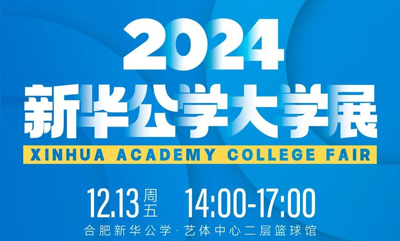 【2024海外大學(xué)展】眾多全球名校重磅來(lái)襲！提前解鎖各大高校信息