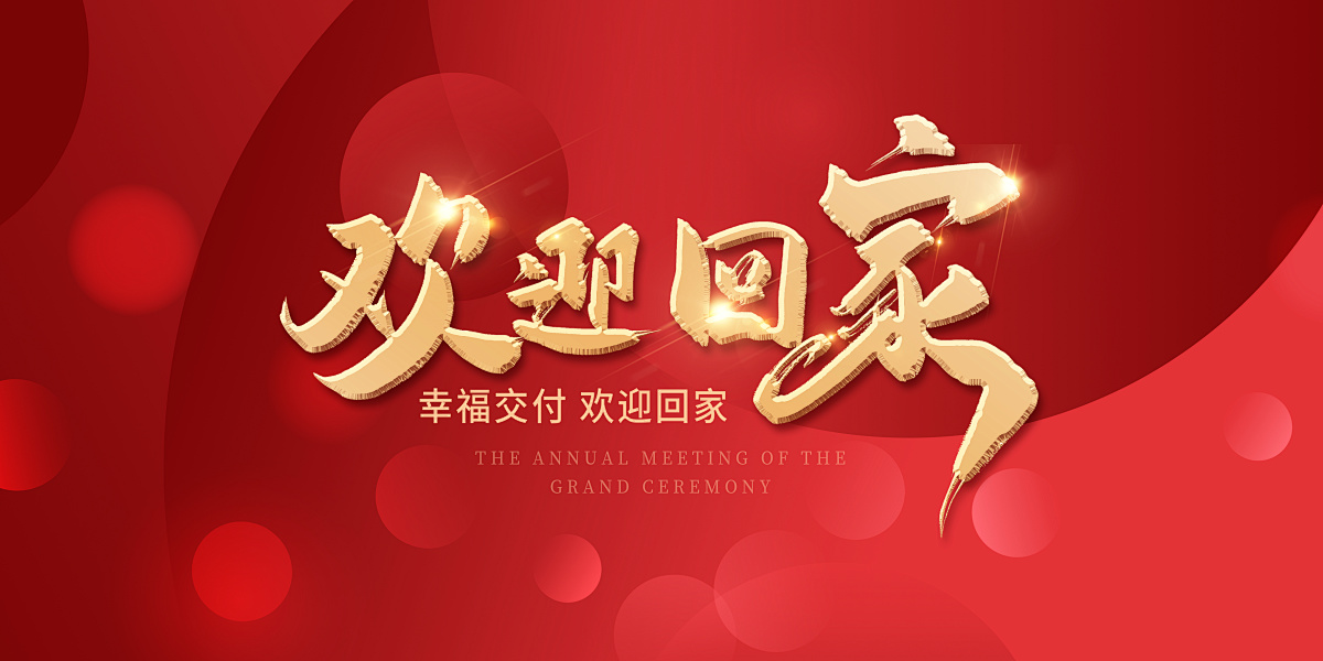 品質(zhì)華地 獻(xiàn)禮合肥|華地偉星·龍川時(shí)代 華地·學(xué)府朗園高品質(zhì)圓滿(mǎn)交付