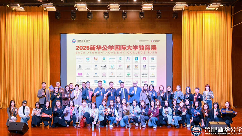 與世界名校零距離：新華公學(xué)國(guó)際大學(xué)教育展圓滿(mǎn)落幕！