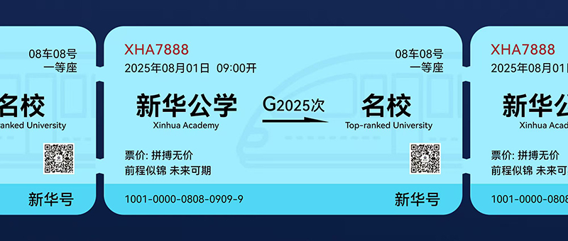 下一站名校①丨合肥新華公學(xué)胡媛：錨定目標(biāo)無懼波動 ，“985”大學(xué)終圓夢