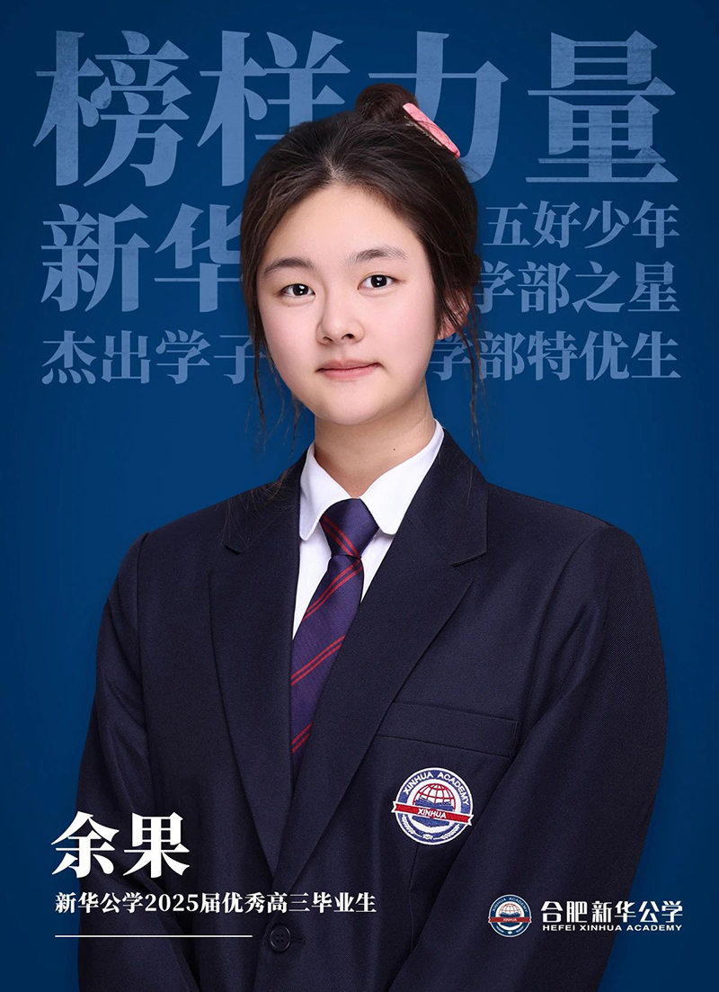 榜樣力量·優(yōu)秀畢業(yè)生②丨余果：從桂花聽雨到金榜題名