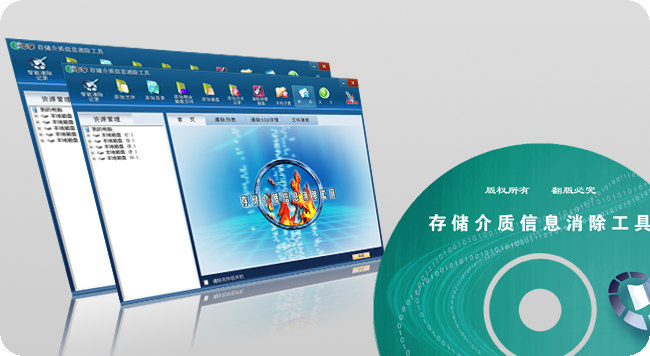 中孚存儲(chǔ)介質(zhì)信息消除工具